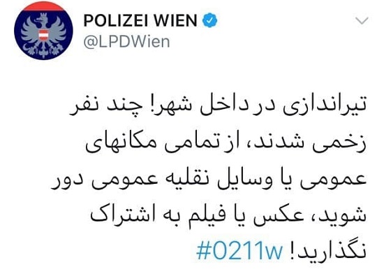 هشدار پلیس وین به زبان فارسی