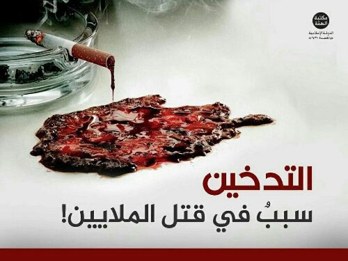 عکس: کمپین داعش علیه سیگار!