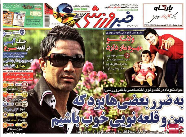 عناوین روزنامه های ورزشی 92/05/03