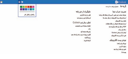 خداحافظی با هات‌میل؛ اوت لوک با ساپورت کامل فارسی رونمایی شد