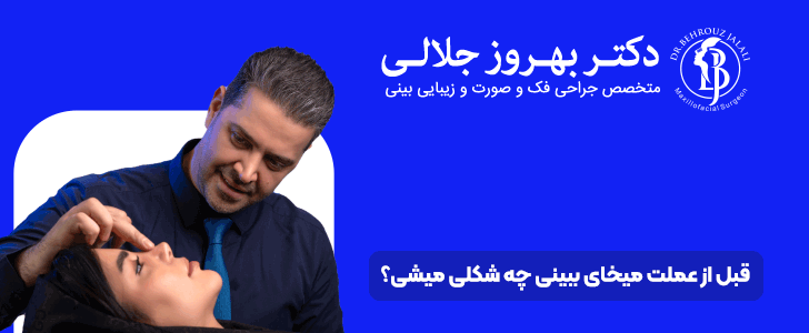 دکتر بهروز جلالی_f1 فوتر
