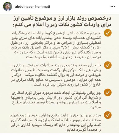 پست رئیس کل بانک مرکزی درباره روند بازار ارز