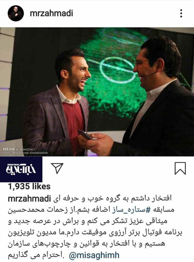 احمدی با این پست به فردوسی‌پور طعنه زد؟