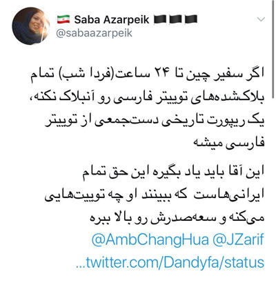 سفیر چین بِلاک می‌کند، ایرانی‌ها ریپورتش می‌کنند