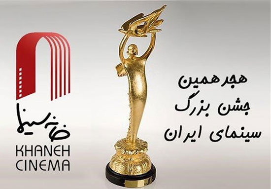 داوران هیات مدیره خانه سینما