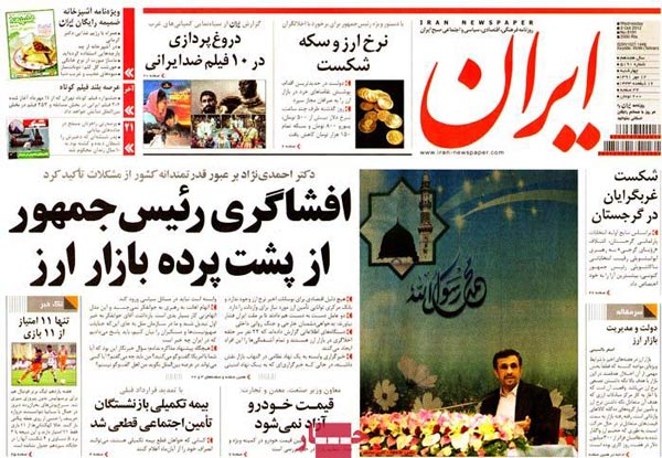 عناوین روزنامه های امروز 91/7/12