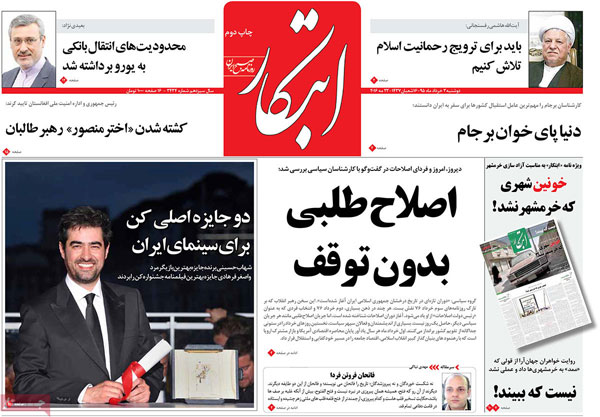 شهاب حسینی و اصغر فرهادی تیتر نخست روزنامه های ایران +عکس