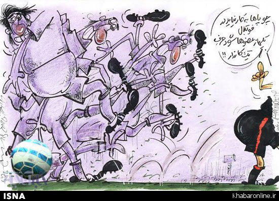 کارتون: گل تاکتیکی پرسپولیس در دربی!