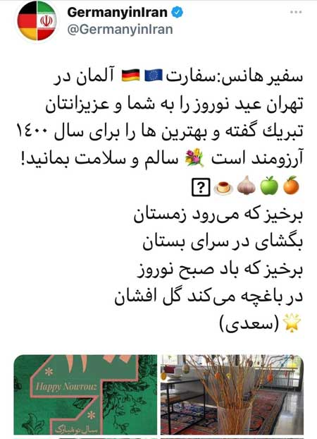 تبریک سفارت آلمان در تهران به مناسبت نوروز
