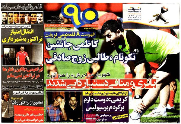 عناوین روزنامه های ورزشی 92/03/06