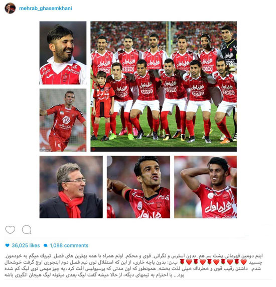 واکنش هنرمندان به قهرمانی پرسپولیس