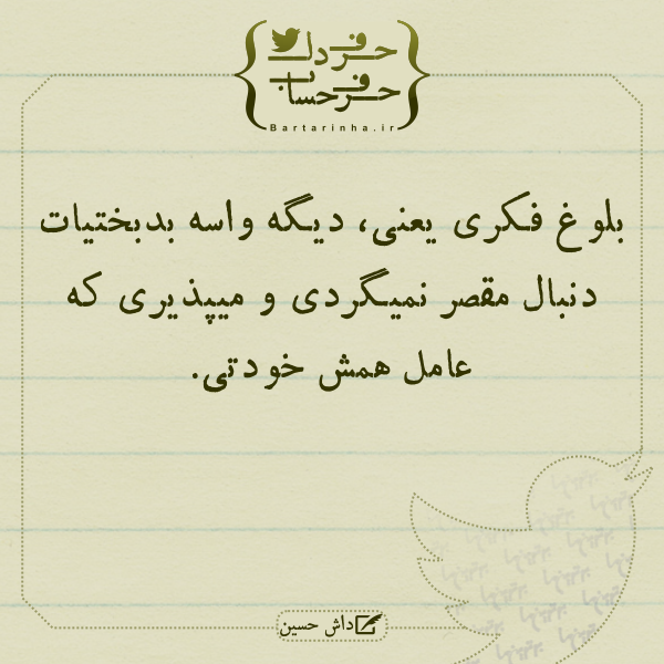 حرفِ دل، حرفِ حساب (108)