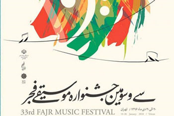 اختتامیه جشنواره موسیقی فجر از رادیو ایران