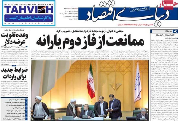 عناوین روزنامه های امروز 91/7/17