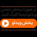 تنیس فوتبال پیام نیازمند با محمدحسین میثاقی