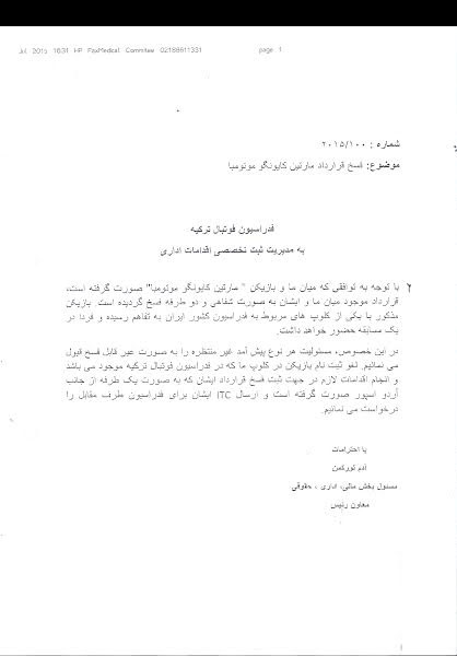 نامه لیگ برتری ماندن راه آهن