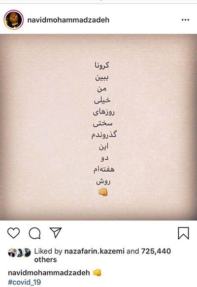 اینستاگرام فارسی؛ ریحانه نرو! با صدای «نوید» بخوانید