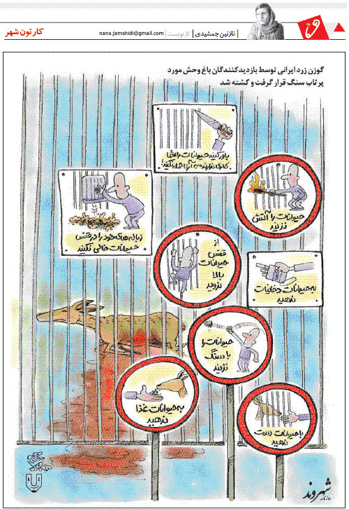کارتون: استقبال تلخ از گوزن زرد ایرانی