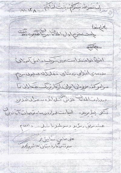 نامه‌ ای‌ که‌ بعد از بازداشت ریگی‌ رسید+عکس