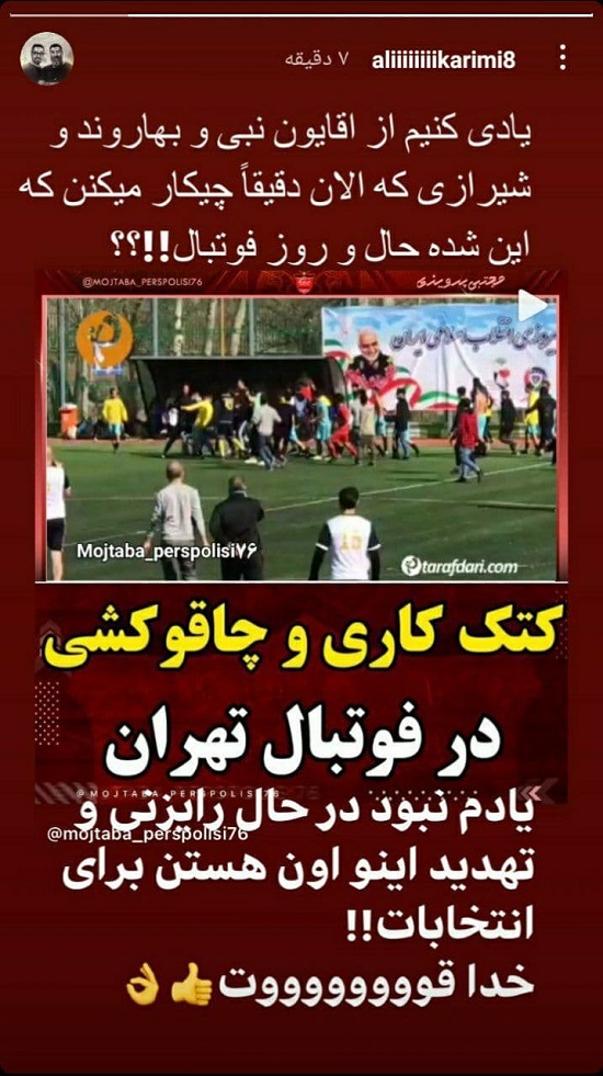 حمله علی کریمی به فدراسیون و هیات فوتبال تهران