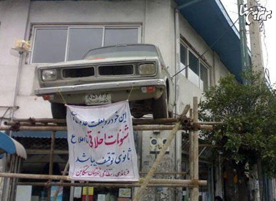 عجایبی که فقط در ایران می توان دید (41)