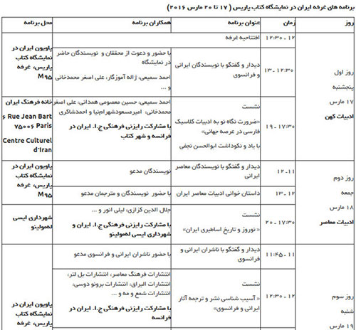 گشایش نمایشگاه کتاب پاریس با حضور ایران