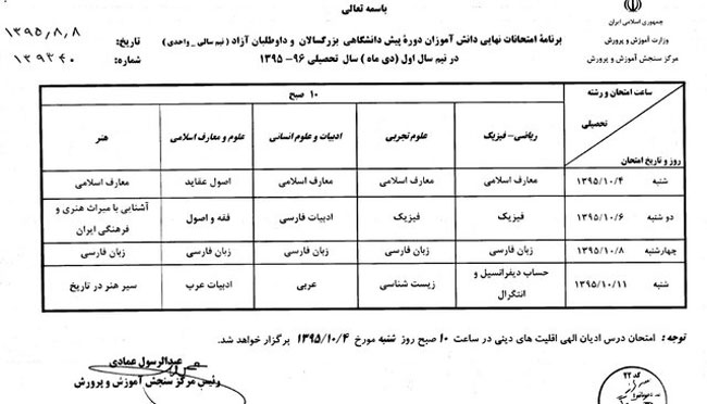 برنامه امتحانات نهایی دی ماه مدارس