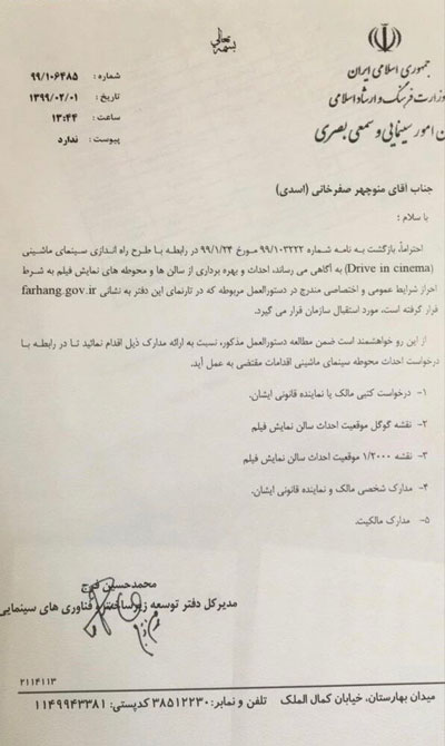 موافقت سازمان سینمایی با «سینماخودرو»