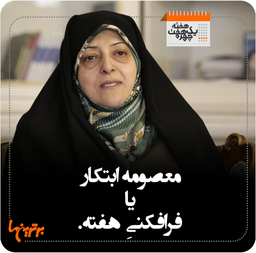 یک هفته 7 چهره: از زن دستفروش تا معلمان اصفهانی