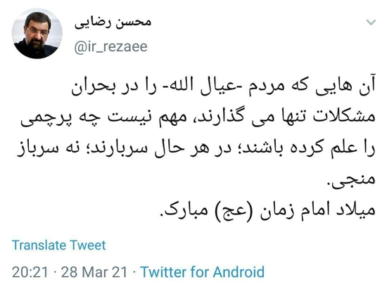 توئیت عجیب محسن رضایی در تبریک نیمه‌شعبان