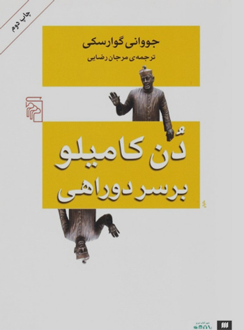 شخصیت‌های محبوب داستانی، از «شازده کوچولو» تا «ژان وال ژان»