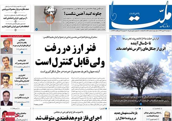 عناوین روزنامه های امروز 91/7/17