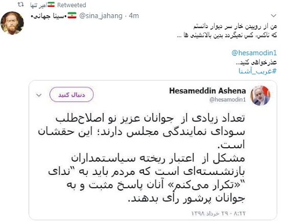 توئیت مشاور روحانی، کاربران مجازی را عصبانی کرد